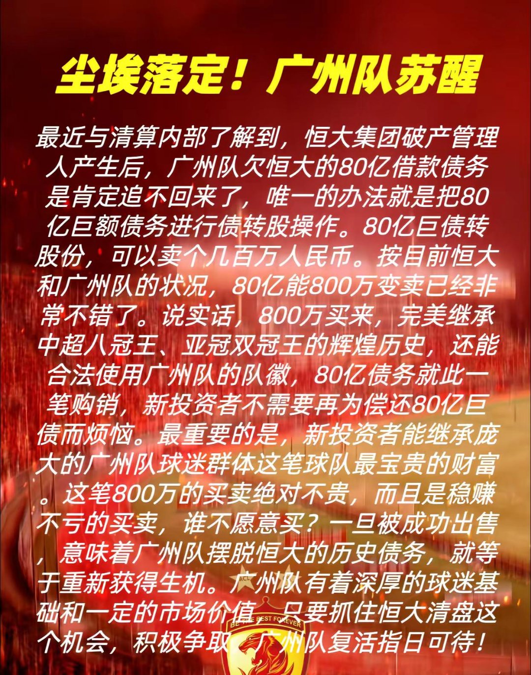 法联杯赛程吃紧，广州队今晚再遭质疑，信心回归，纪律约束更严格的简单介绍