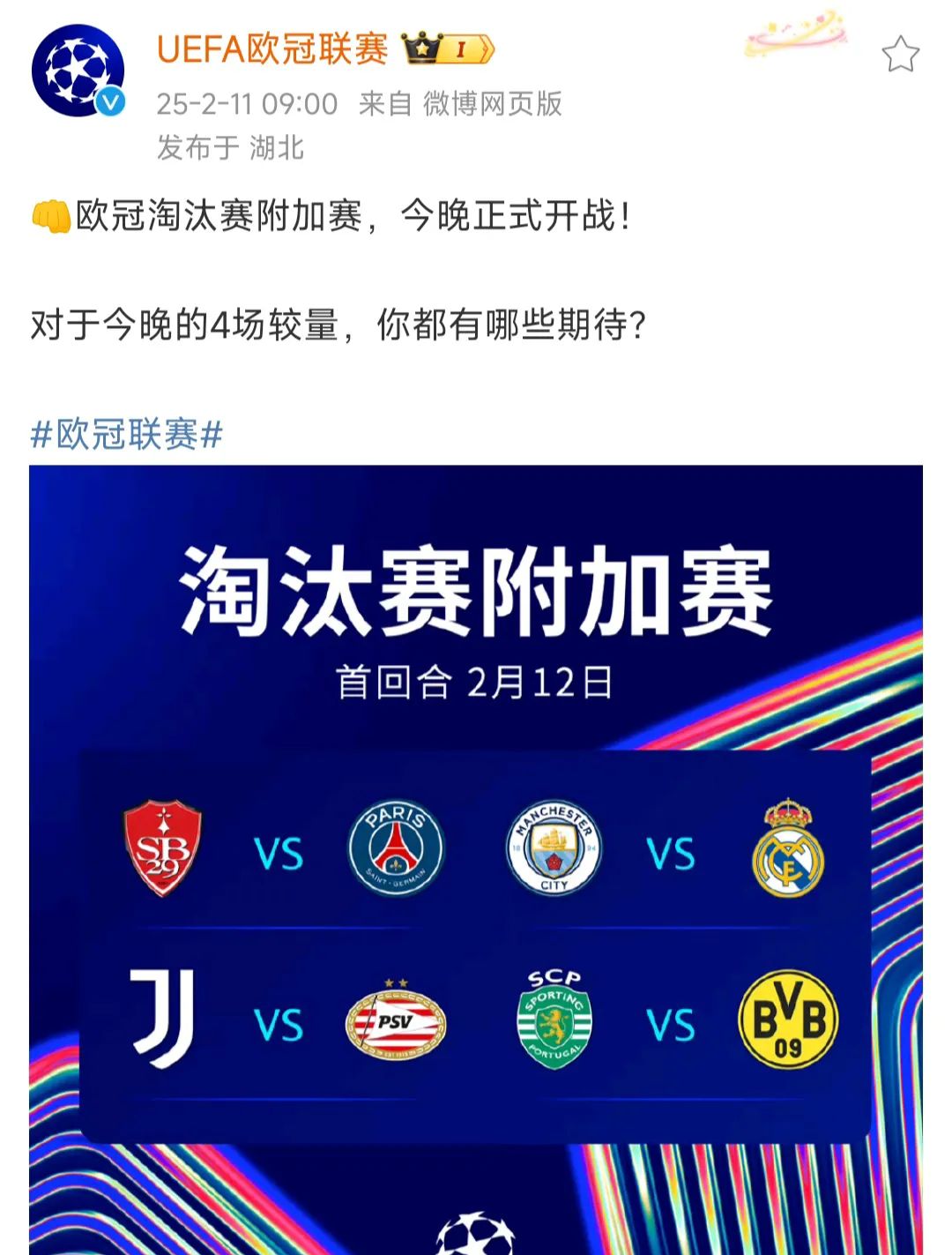 关于欧篮联倒计时；皇家社会关键时刻遗憾出局；细节引发关注；球迷炸锅；高层口径保持一致的信息